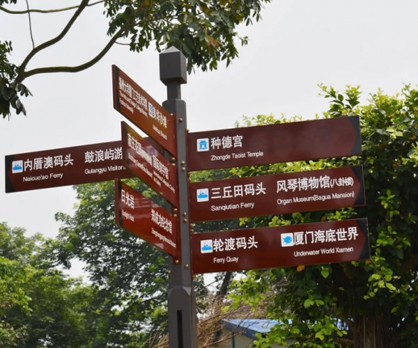 景觀标識牌設計 創意景觀标識牌設計